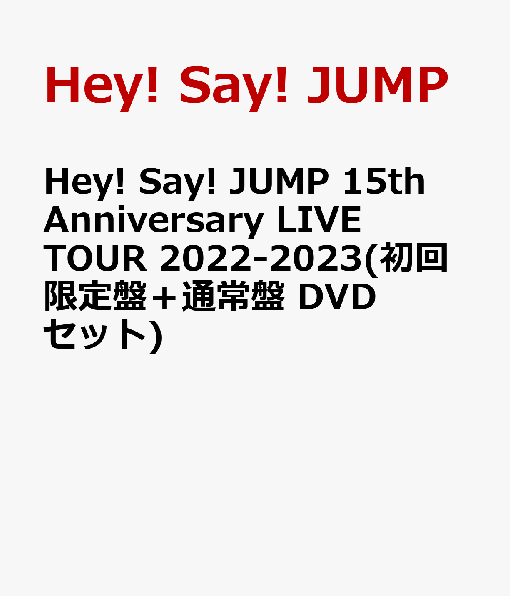 日本乐天书店_买买提代购_JPGOODBUY日本转运_Hey! Say! JUMP 15th