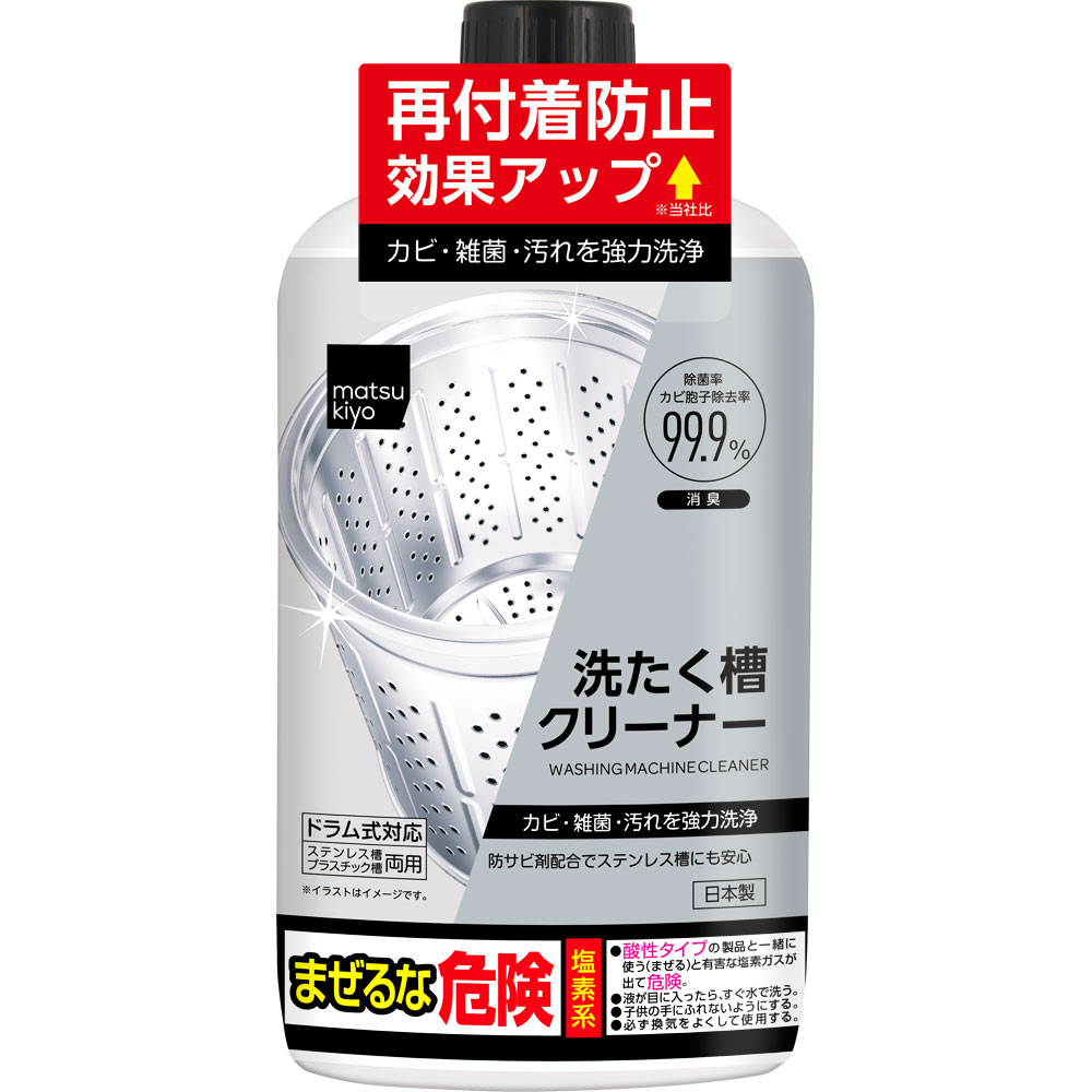 当店限定販売】 洗濯槽クリーナー 液体 550g ５本セット 送料無料 discoversvg.com