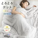 日本到中国无缝转运服务,【レビュー特典あり】 とろとろケット NERUS 正規品 洗える 掛け布団 布団 タオルケット ブランケット 肌掛け布団 肌布団 くしゅくしゅケット レーヨンケット とろーり とろける とろとろ ケット 夏用 掛け布団 夏布団